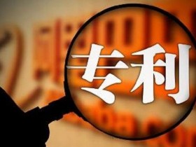 专利转让平台带你了解专利转让的流程是怎样的?