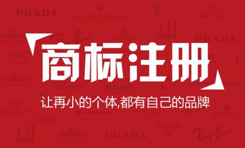 2022年北京个人商标注册流程是怎样的？商标注册费用！